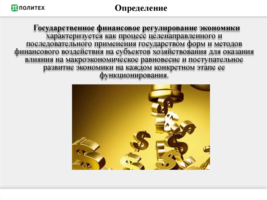 Государственные финансы презентация по экономике 11 класс