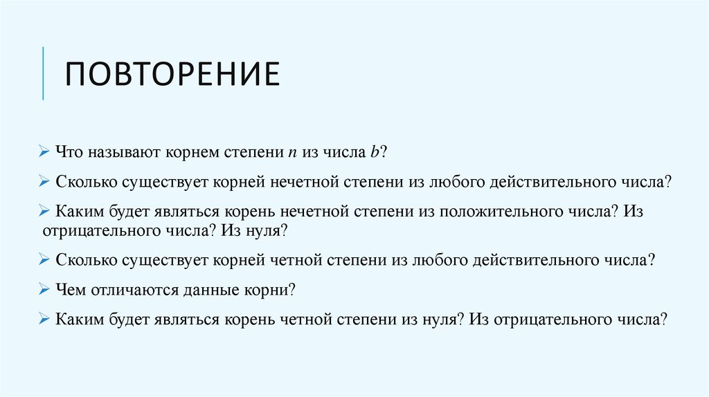 Повторение