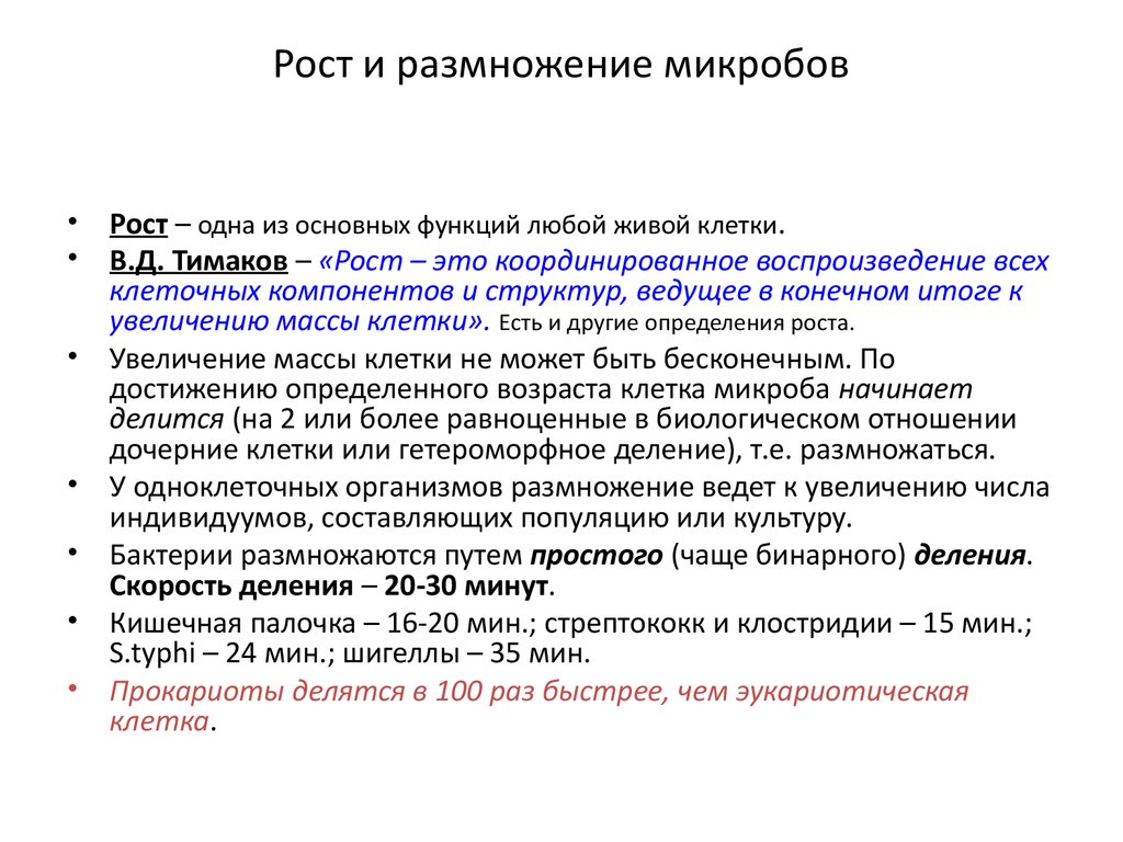 Влияние различных условий на рост и размножение дрожжей проект