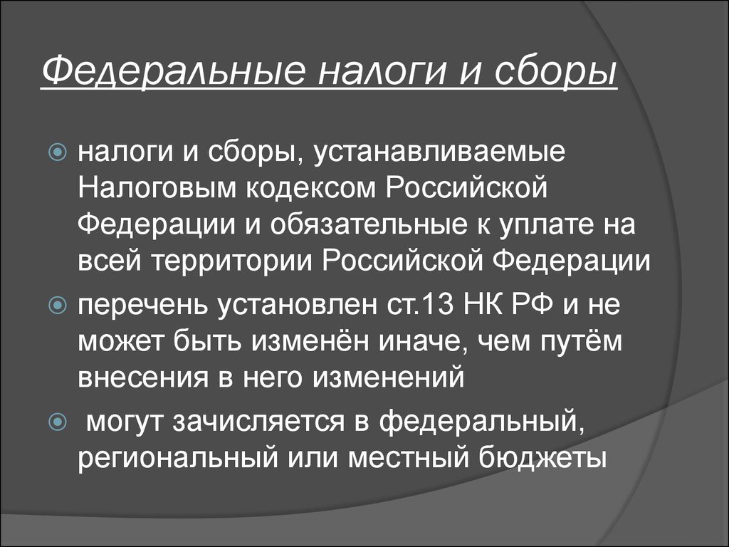 Установить сбор. Федеральные налоги. Федеральные налоги Имборы. Все федеральные налоги и сборы. Федеративные налоги и сборы.