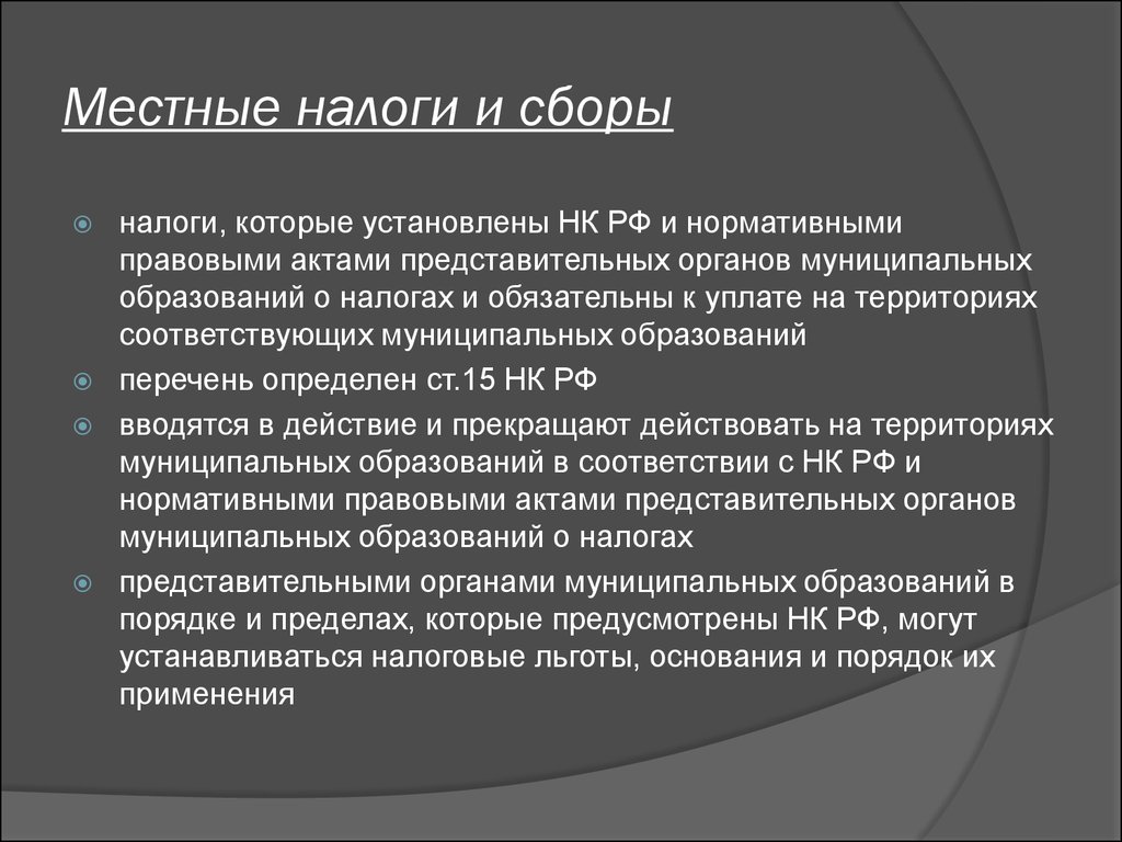 Местные налоги и сборы. Предпосылки древнерусского государства. Местные налоги. Предпосылки образования древнерусского государства. Причины возникновения древнерусского государства.