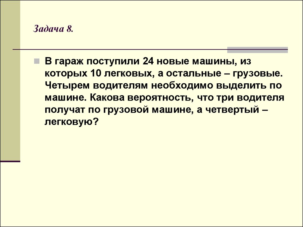 Урок 6. Теоремы умножения вероятностей - презентация онлайн