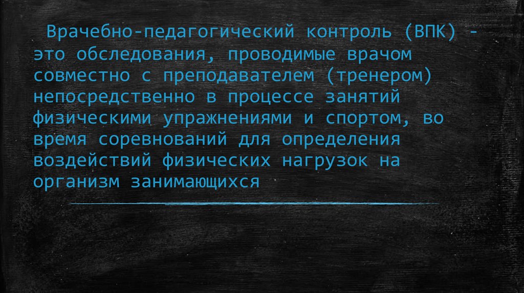 Обследование проводимое врачом совместно с преподавателем