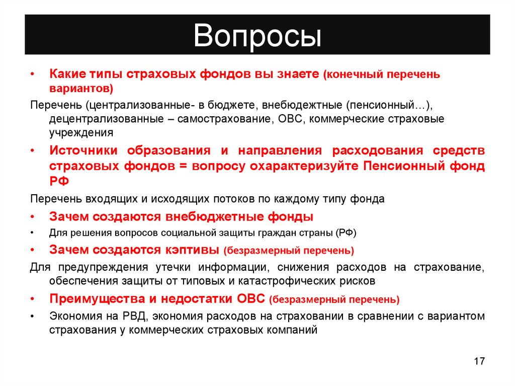 Страховой фонд. Децентрализованные фонды страхования. Централизованный страховой фонд.