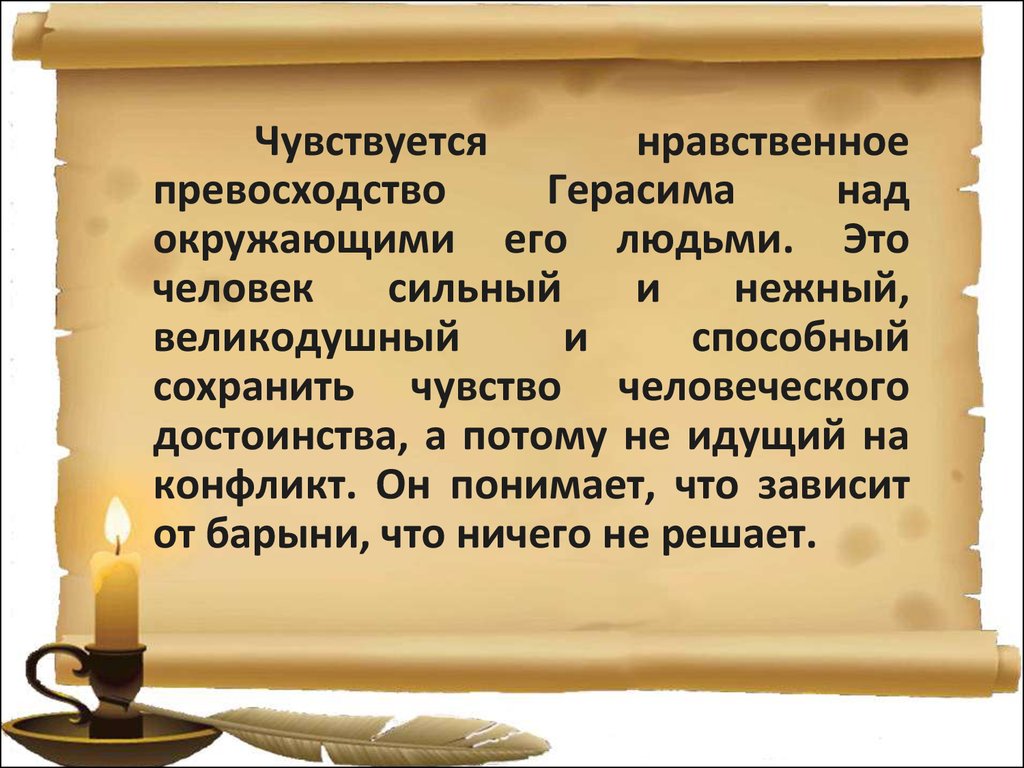 Сочинение чему посвящен рассказ муму против чего