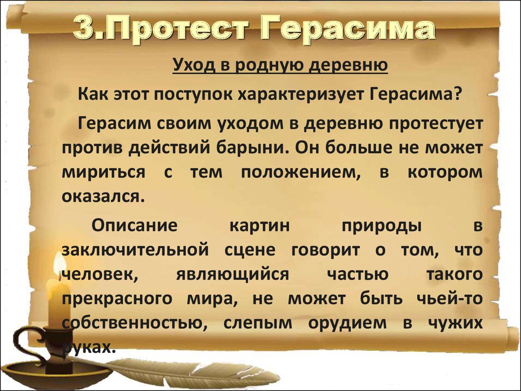 Сочинение про герасима 5 класс литература