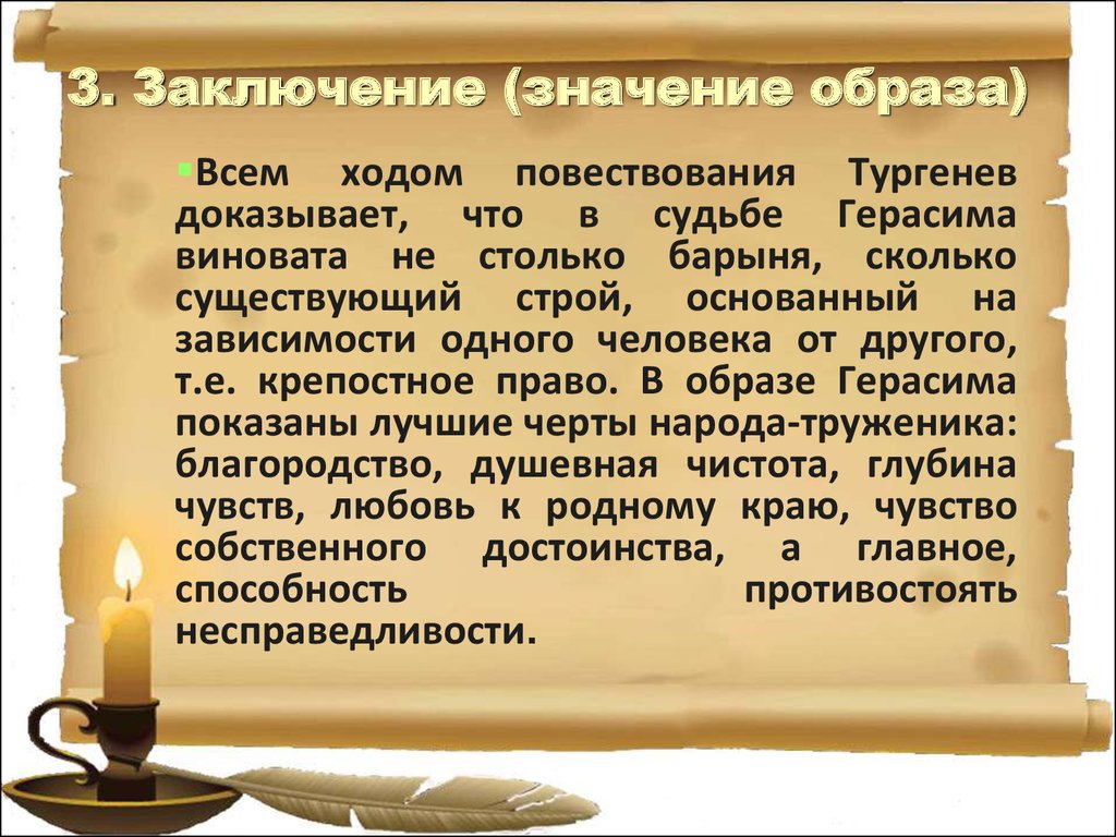 Сочинение про муму 5 класс литература. Вывод по рассказу Муму. Сочинение по Муму заключение. Духовные и нравственные качества Герасима. Муму выводы заключения.