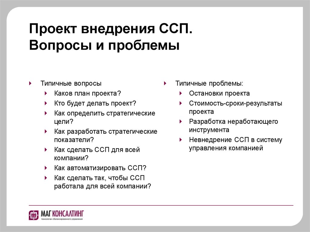 Как поставить проблемный вопрос в проекте