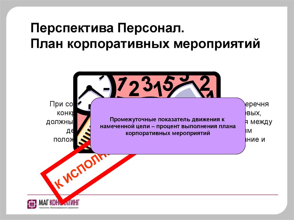 План корпоративных мероприятий