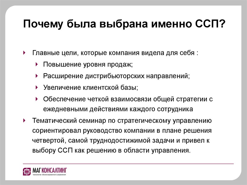 Почему выбрал именно эту работу. Почему выбрал именно эту компанию. Цели и задачи расширения продажи. Аспекты в сфере анализа ССП. Цель посещения расширение продаж.