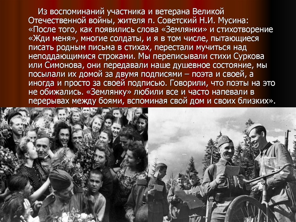 Величайшая песня значение. Культура Великой Отечественной войны. Воспоминания ветеранов о войне. Культура во время войны. Воспоминания ветеранов о Великой Отечественной.