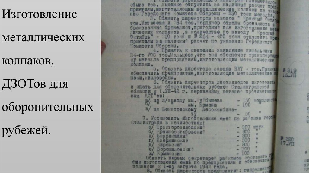 Изготовление металлических колпаков, ДЗОТов для оборонительных рубежей.