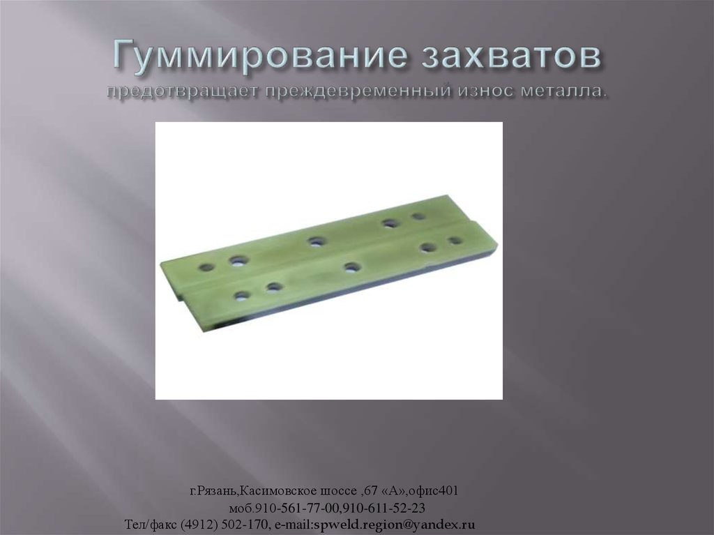 Преждевременного износа. Защита зданий от преждевременного износа. защита зданий от преждевременного износа кратко. защита зданий от преждевременного износа лекция. гуммирование металла.
