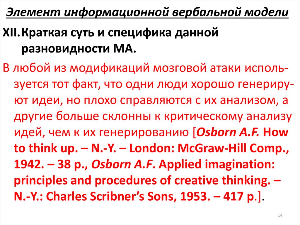 Элемент информационной вербальной модели