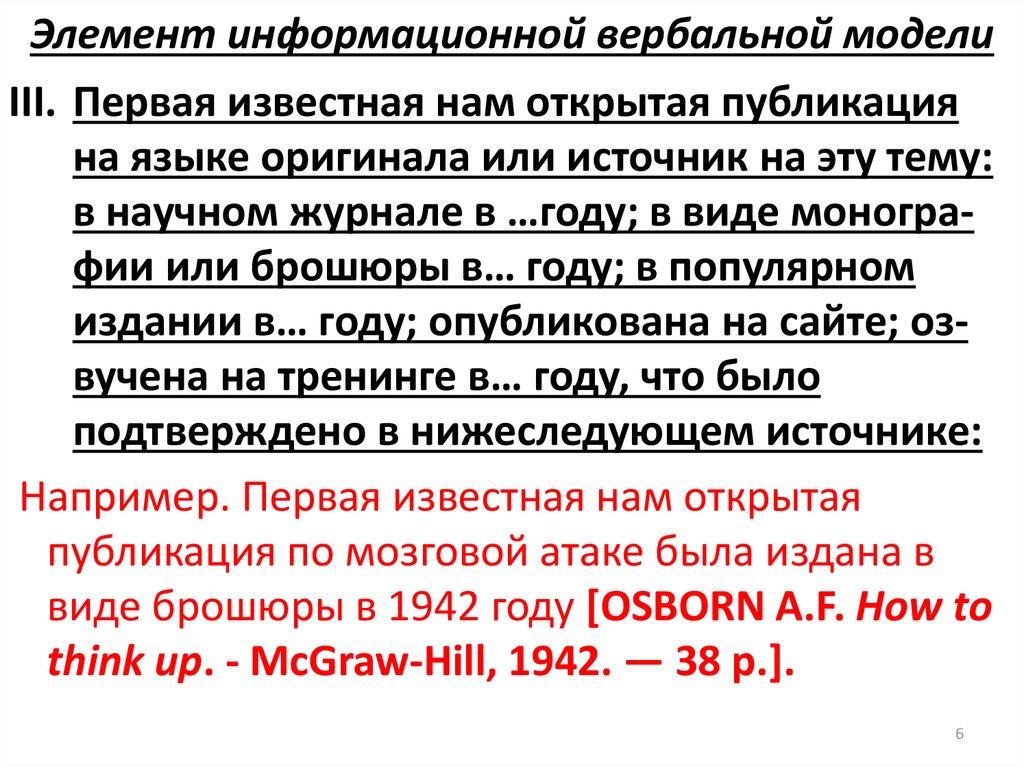 Элемент информационной вербальной модели