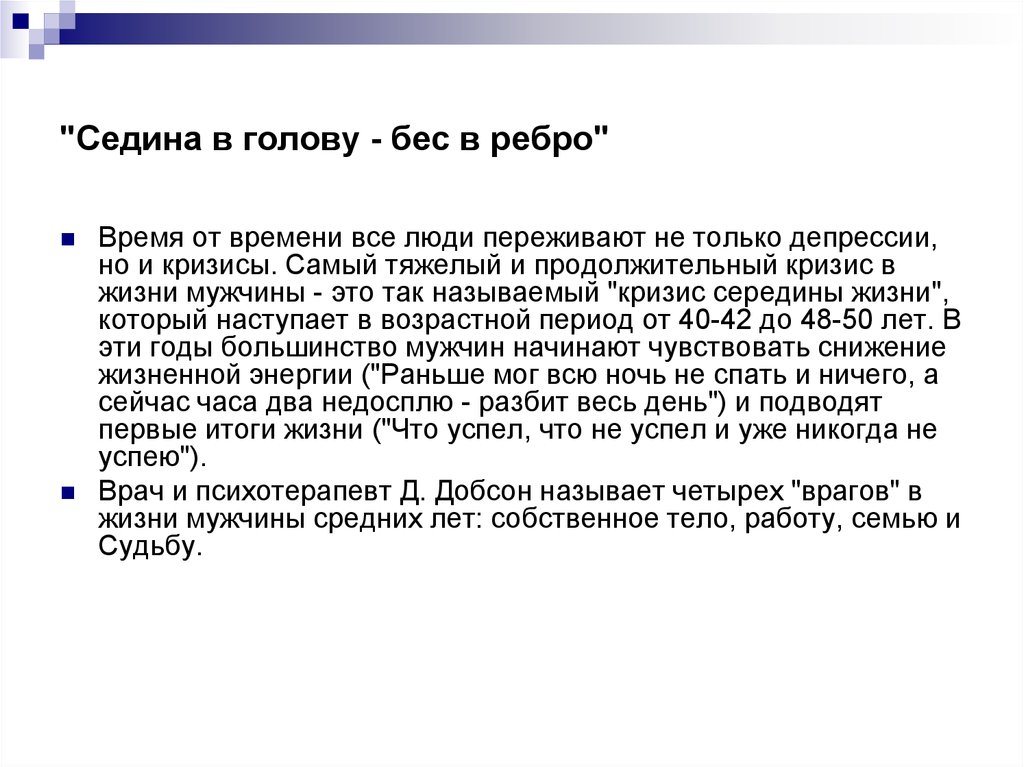 Седина в бороду бес в ребро картинки прикольные