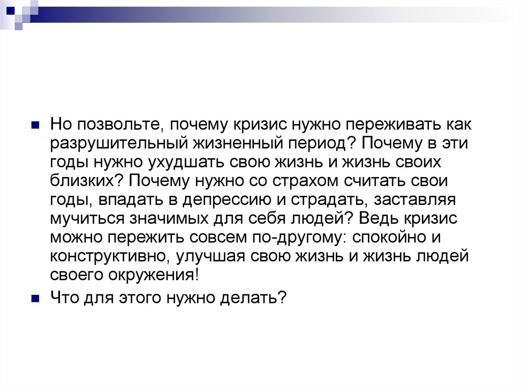 Потому позволять. Причины кризиса который пережил толстой. Как можно объяснить причины кризиса который пережил писатель толстой.