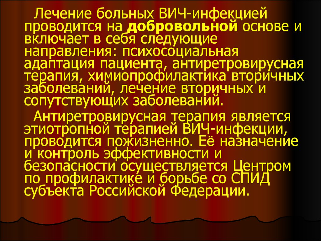 Терапия вич 2. Этиотропная терапия ВИЧ-инфекции проводится.