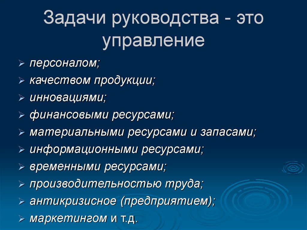 Задачи руководства. Задания руководства. Задачи инструкции.