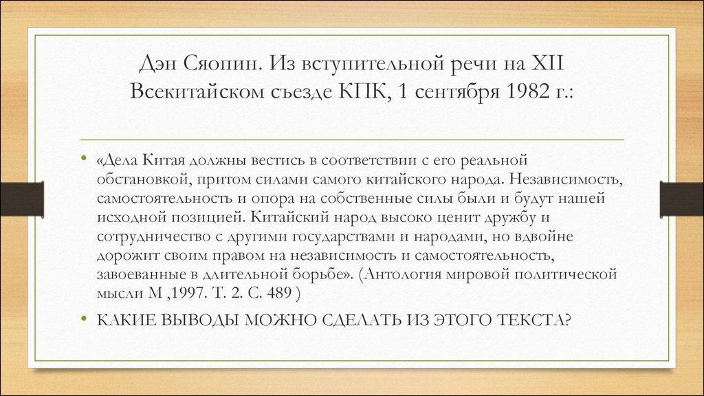 Китай на пути модернизации и реформирования презентация