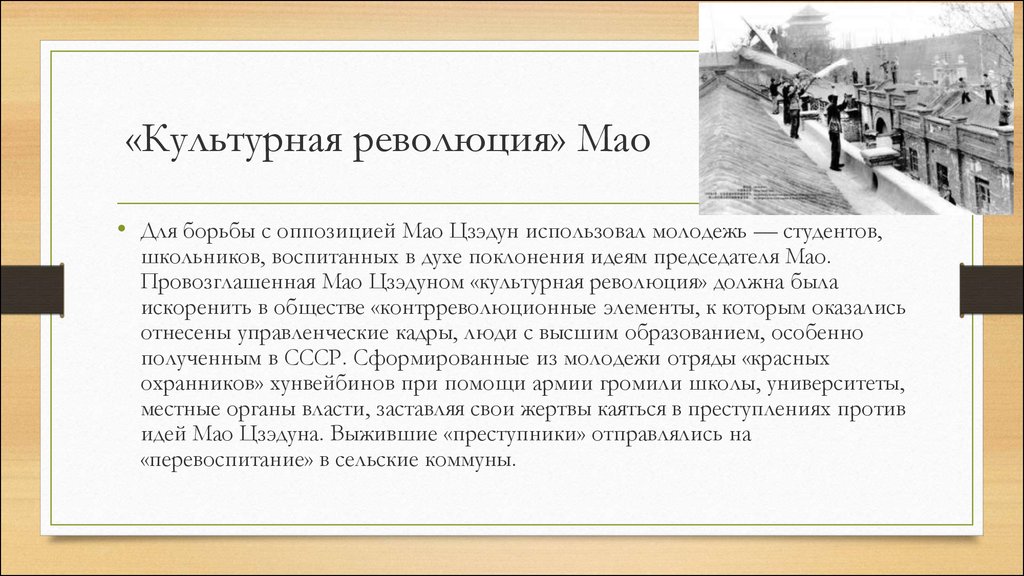 Мао задания. Китай на пути модернизации. Китай на пути модернизации и реформирования презентация. Препятствия на пути модернизации в Китае. Китай на пути модернизации и реформирования.