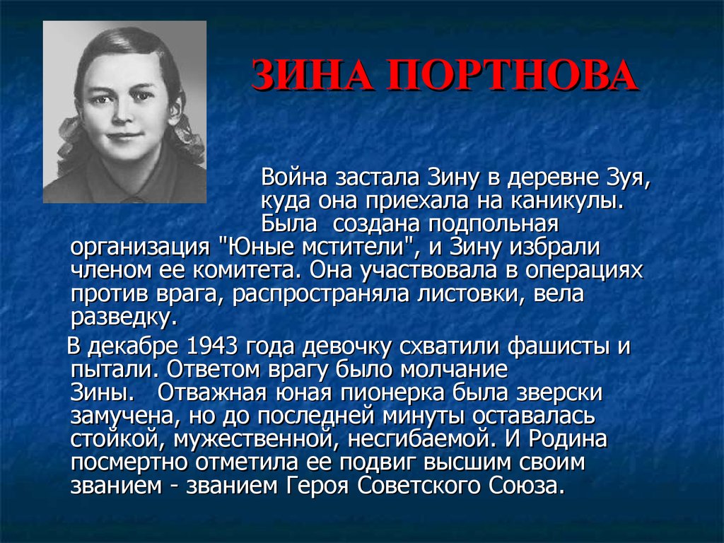 Сообщение о человеке. Рассказ о мужественном человеке. Рассказ о Смелом человеке. История о подвиге человека. Рассказ о подвиге человека.