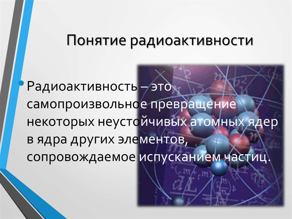 Радиационная генетика презентация