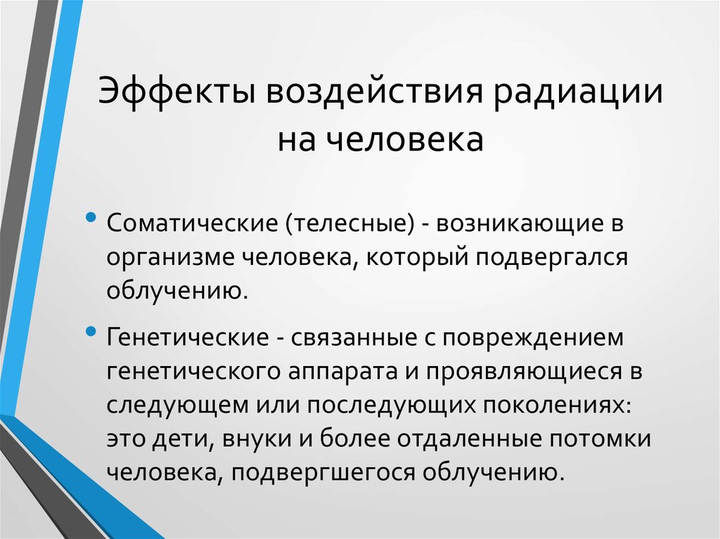 Радиационная генетика презентация