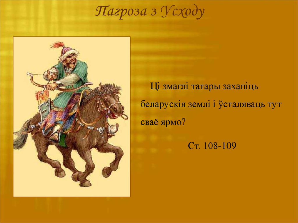 Отражение угрозы с востока