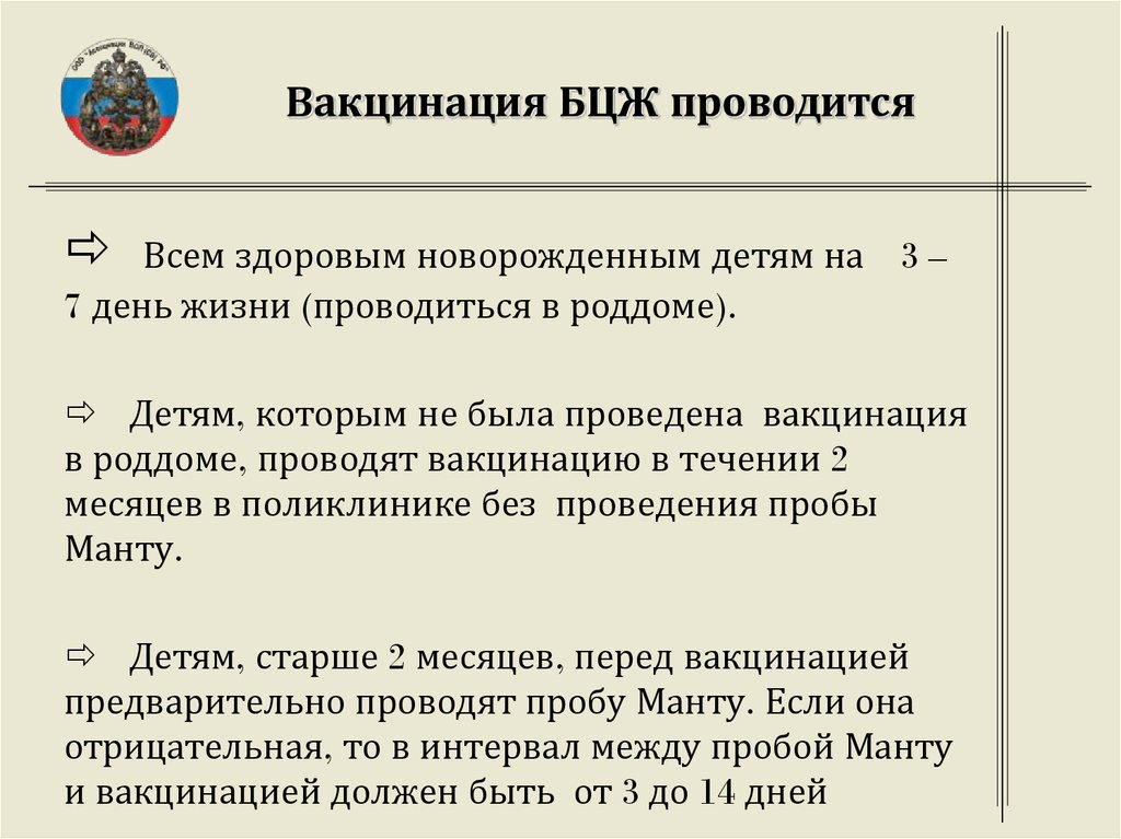 Вакцинация бцж проводится на день жизни