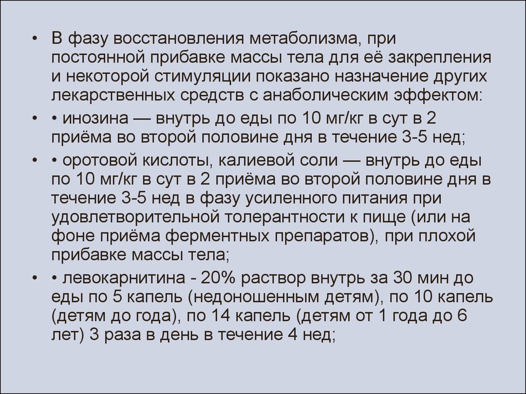 Фазы восстановления. Диета для восстановления обмена веществ. Восстановление белкового обмена. Диета для восстановления метаболизма. Стадии метаболизма реабилитация.