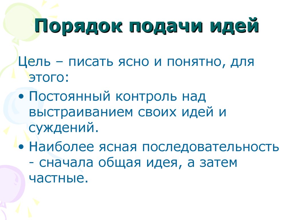 Порядок понятно