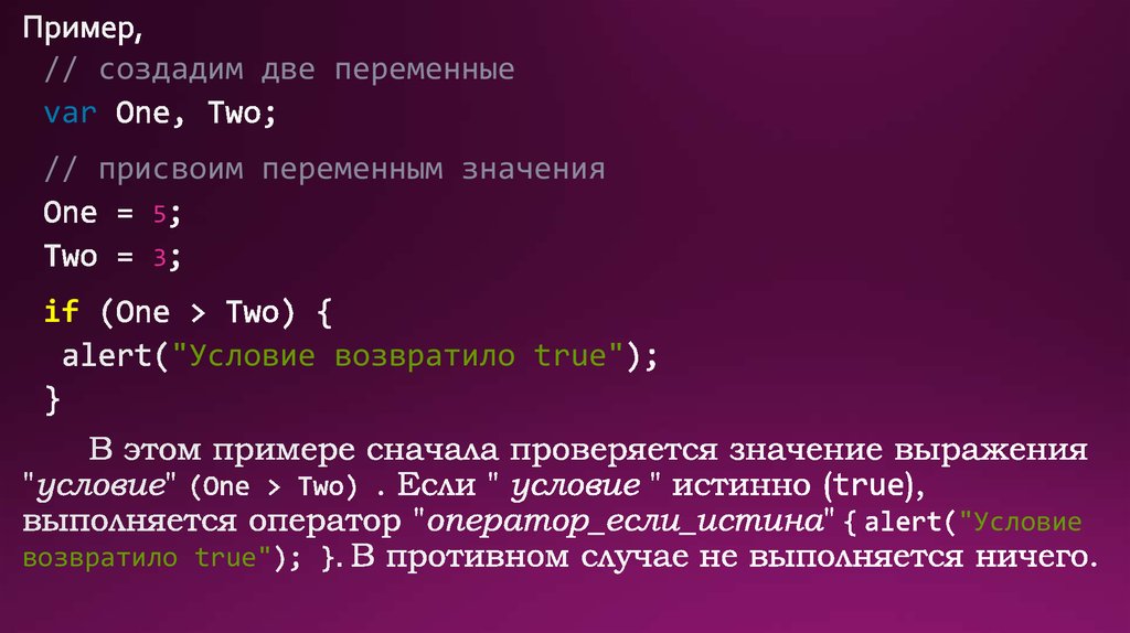 True какое значение. Логические операторы. Как переменной присвоить значение 2:1. Как ввести две переменные через var. Логические операторы графические.