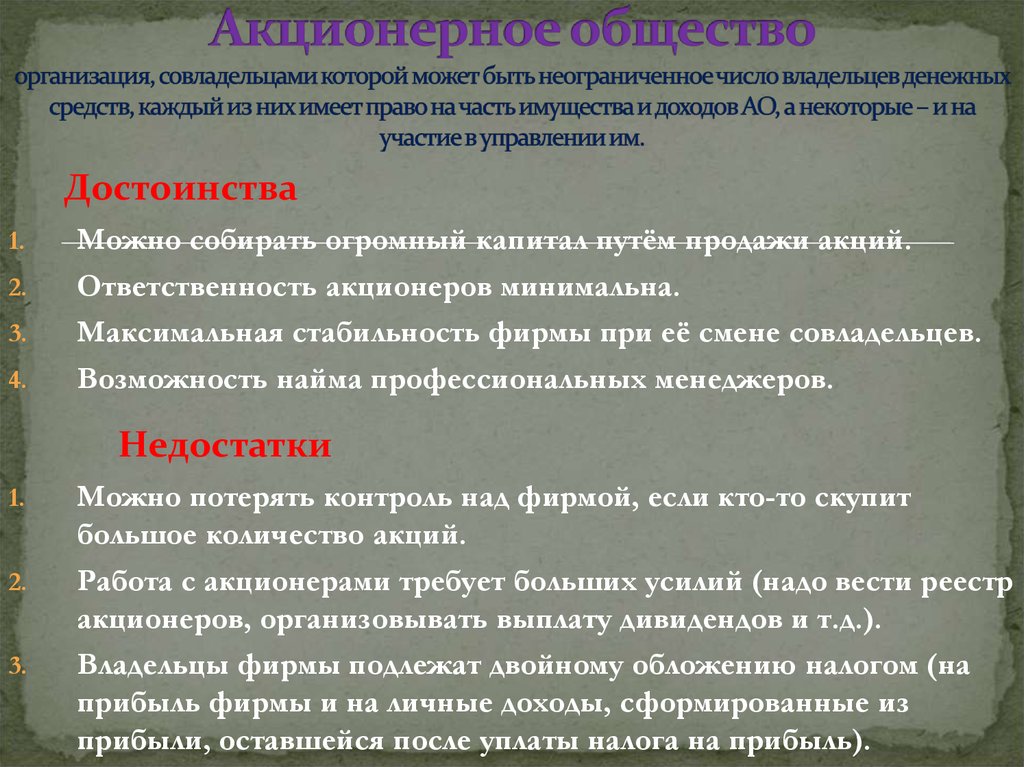 Количество собственников. Можно потерять контроль над фирмой оставаясь ее собственником. Контроль над фирмами. Неограниченное число акционеров характерно для. Терять контроль над предложение.