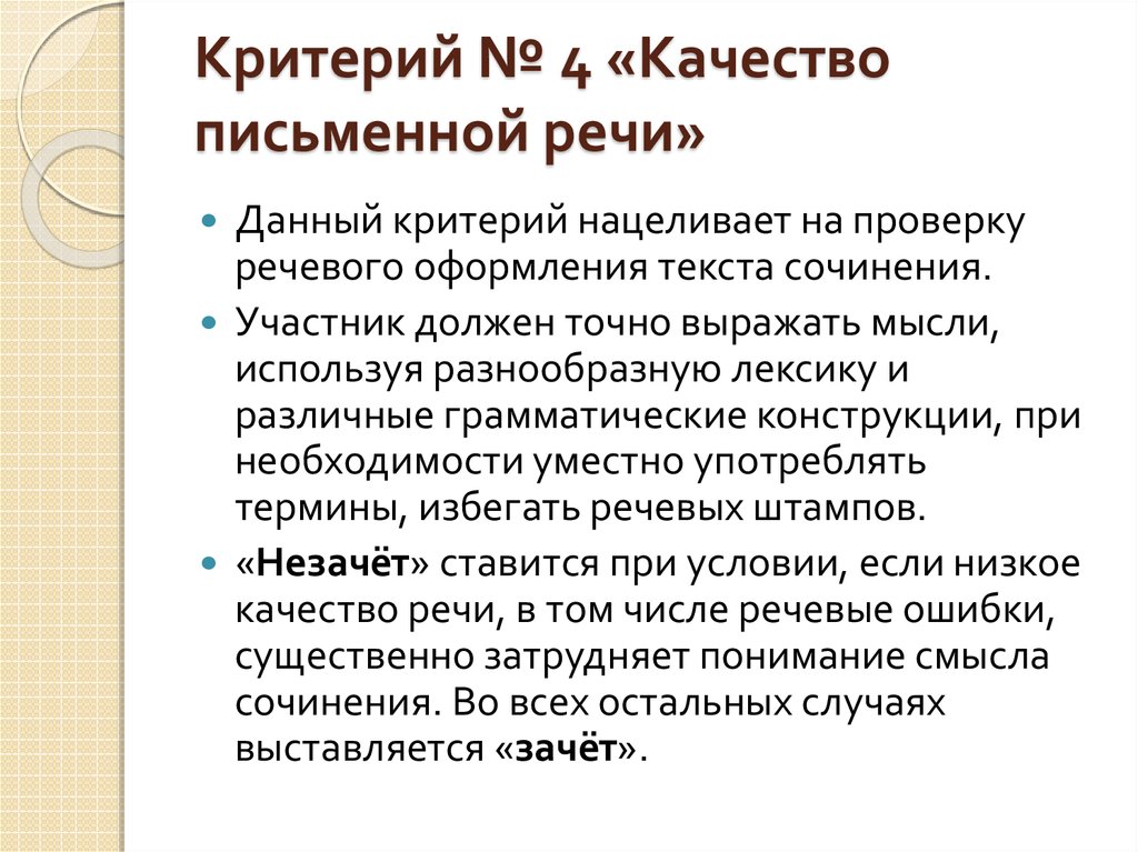 Качество письменной речи