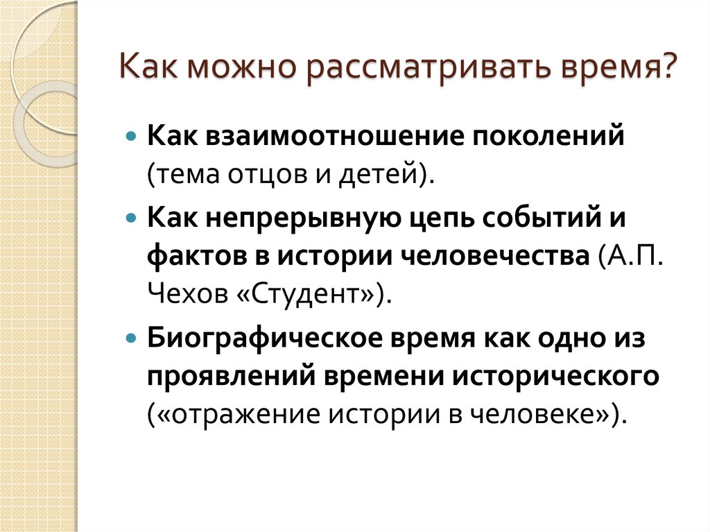 Как отражается история в судьбах людей