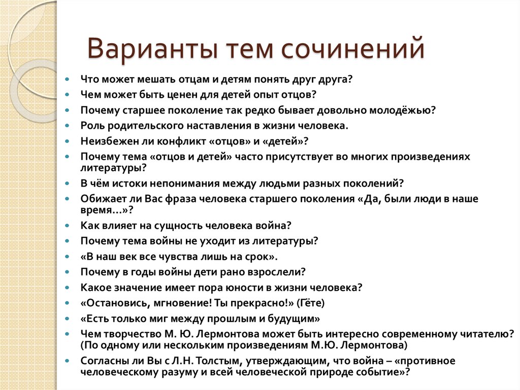 Сочинение по литературе 9 класс