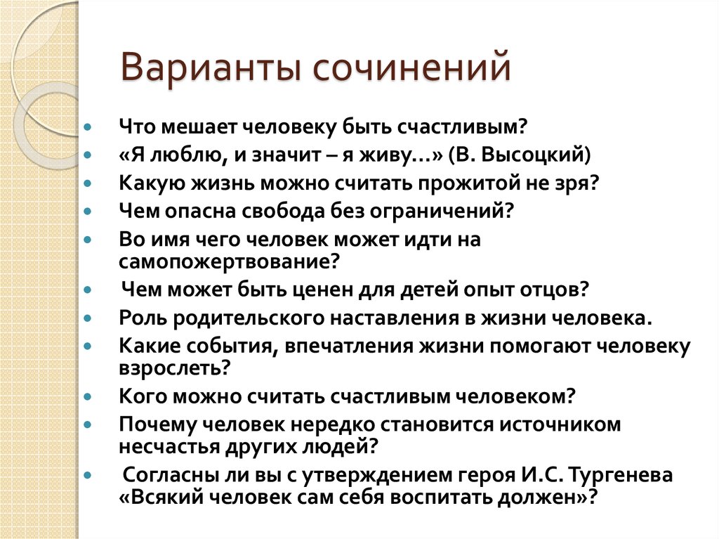 Сочинение вариант 4