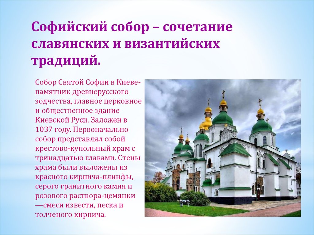 Софийские соборы презентация