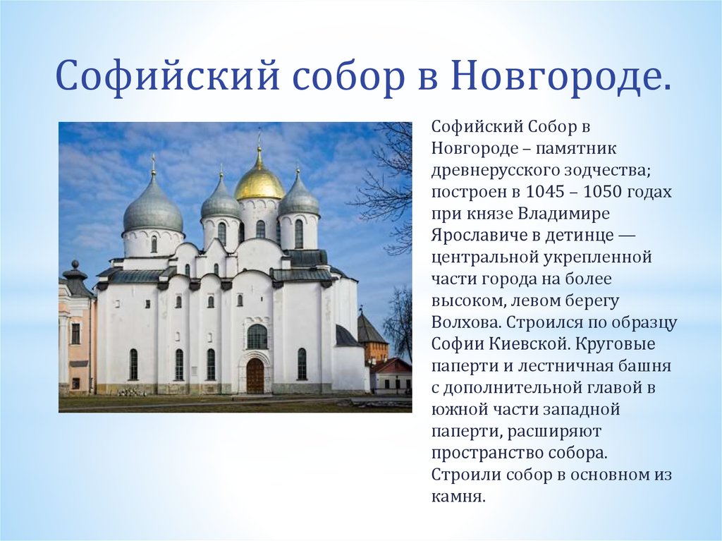 Софийский собор в новгороде план