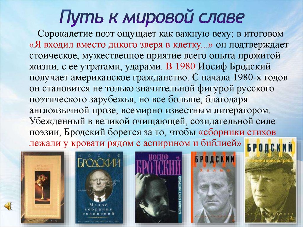 Презентация на тему жизнь и творчество бродского