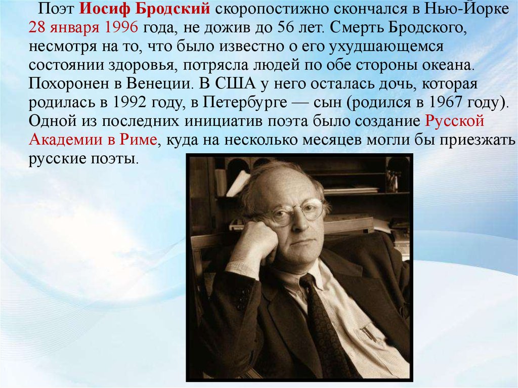 Презентация на тему жизнь и творчество бродского