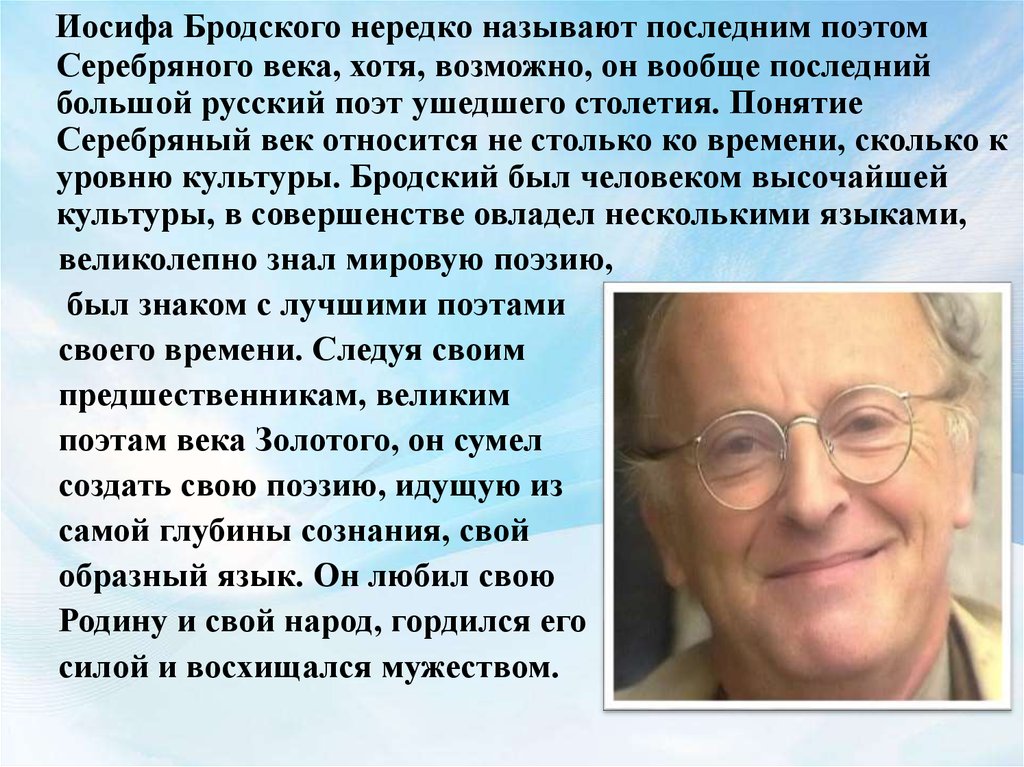 Иосиф бродский уроки в 11 классе с презентацией