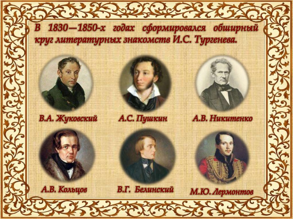 Во сколько лет тургенев опубликовал 1 книгу. Тургенев презентация. Иван Тургенев слайд. Тургенев биография презентация. Иван Тургенев презентация.