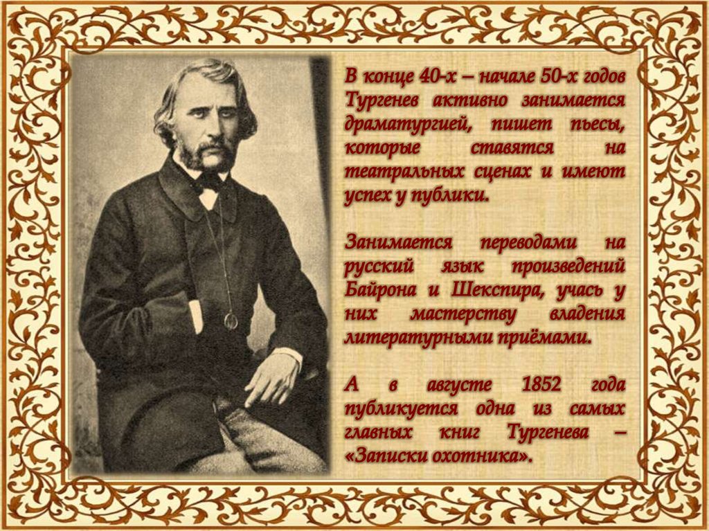 Что писал тургенев