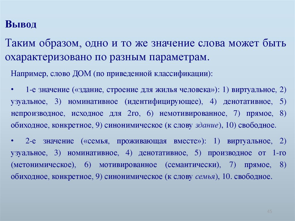 Слова значение которых изменилось. Типы лексических значений. Узуальное значение. Мотивированное и немотивированное лексическое значение. Типы лексических значений мотивированные и немотивированные.