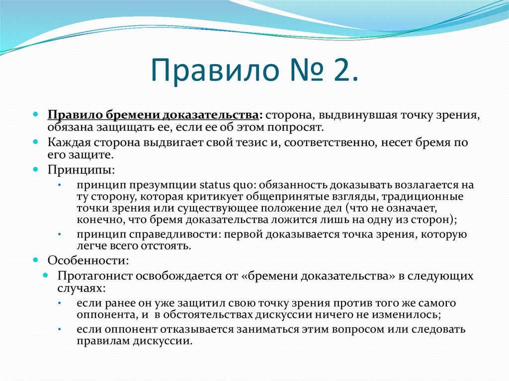 Общие правила бремя доказывания. Правило бремени доказательства. Перекладывание «бремени доказывания». Бремя доказательства в споре. Общее правило бремени доказывания.