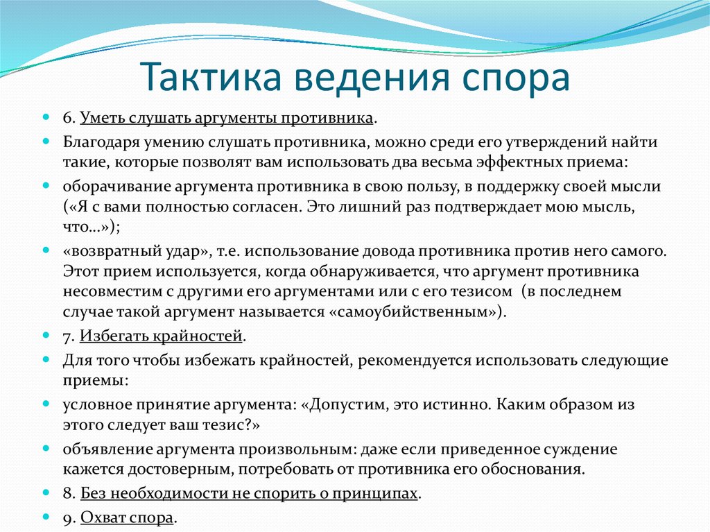 Контрольная работа: Принципы ведения спора, Особенности критики в споре