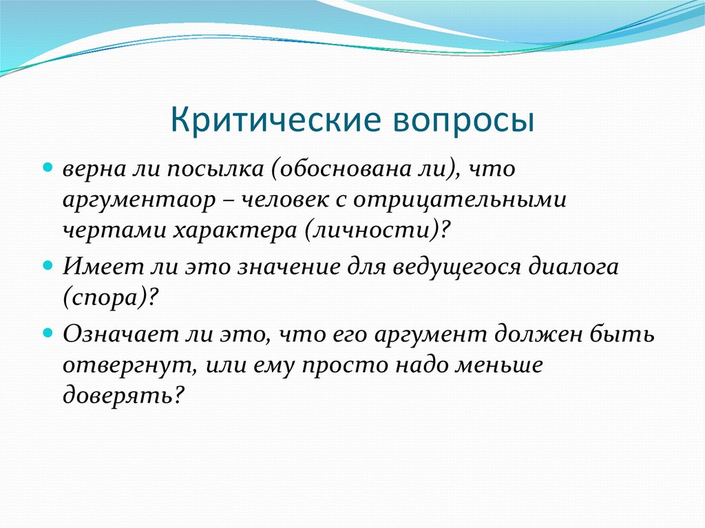 Обоснование вопроса. Критические вопросы это. Критические вопросы примеры. Критичные вопросы. Переломные вопросы примеры.