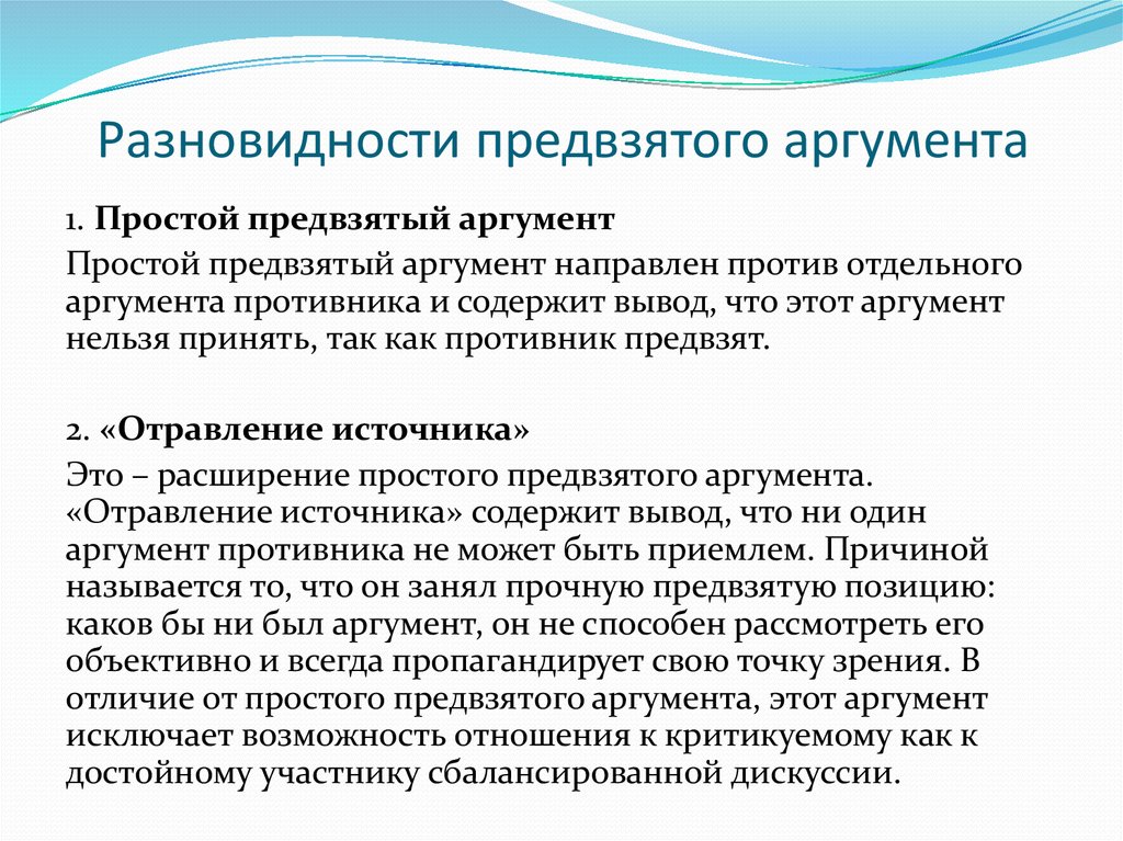 Как называется предвзятое отношение. Предвзятое отношение это. Предвжяточное отношение. Непредвзятое отношение к человеку. Предвзятое отношение к человеку.